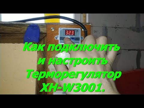 Схема подключения и настройка Терморегулятора XH W3001-