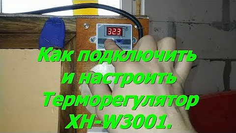 подключение термостата к обогревателю