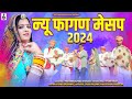 New fagan mashup 2024    balli mohanwadipooja dotasara new marwadi holi song