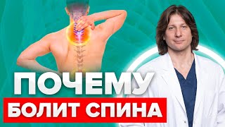 3 причины боли в спине. Почему болит позвоночник #Shorts