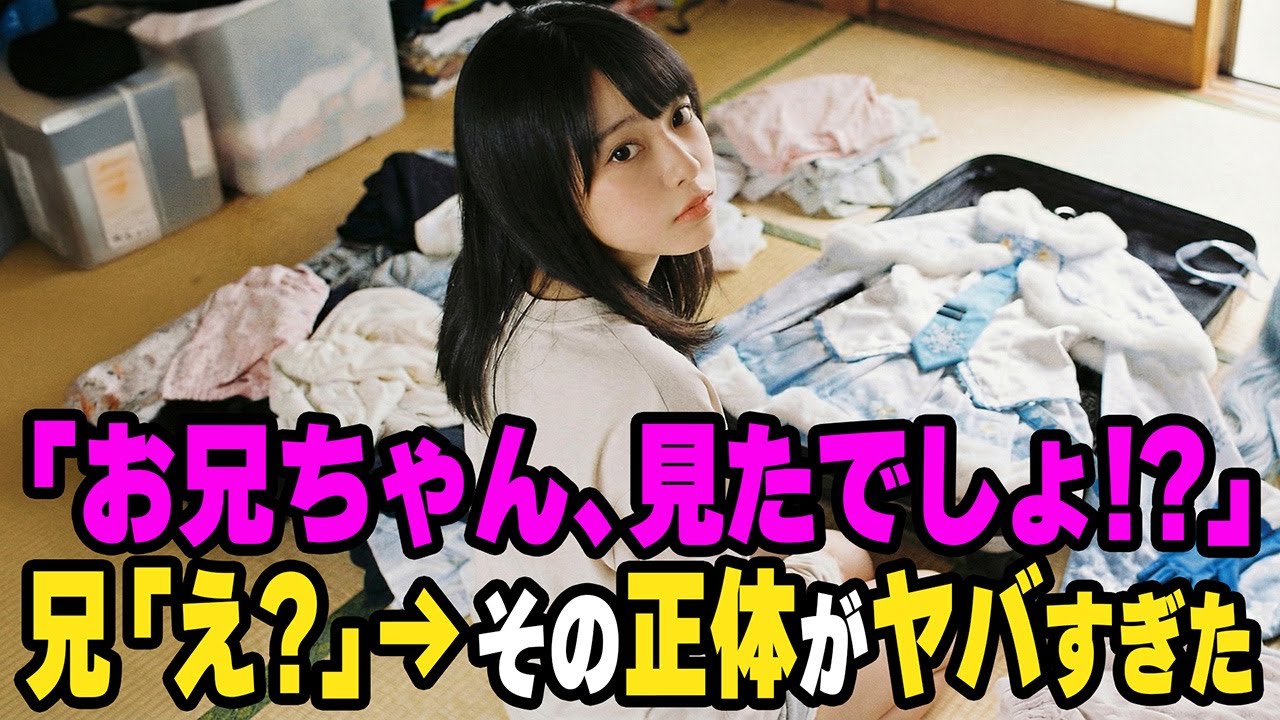【感動する話】義妹『お兄ちゃん､ 私のこと知ってるよね？』→まさかの衝撃告白に人生が変わってしまった…。