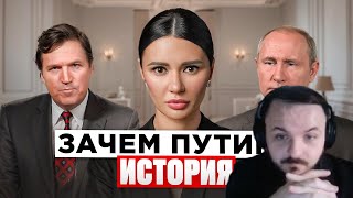 Жмиль смотрит ЗАЧЕМ ПУТИН ГОВОРИТ ОБ ИСТОРИИ?