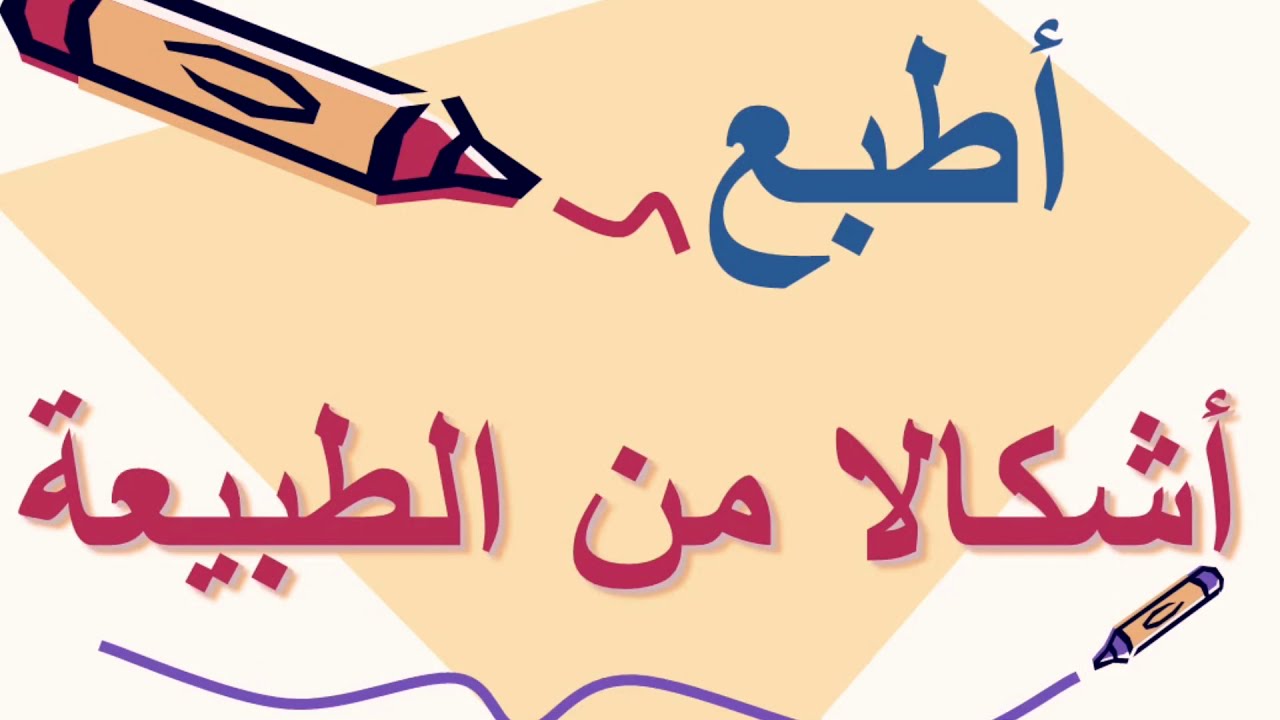 أطبع أشكال من الطبيعة Youtube