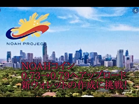 NOAHコイン爆上げ❗️最新NOAHPウォレットの中を覗く
