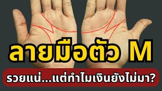 The letter M in handwriting: Deciphering the Lucky M secret – You're sure to get rich...but why h...