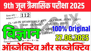 27.06.2025 Class 9th Science Viral Question Paper Quarterly Exam 2025 | 9th Science Viral Paper 2025