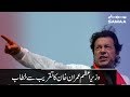 Prime Minister Imran Khan Speech at Naya Pakistan Housing Scheme islamabad