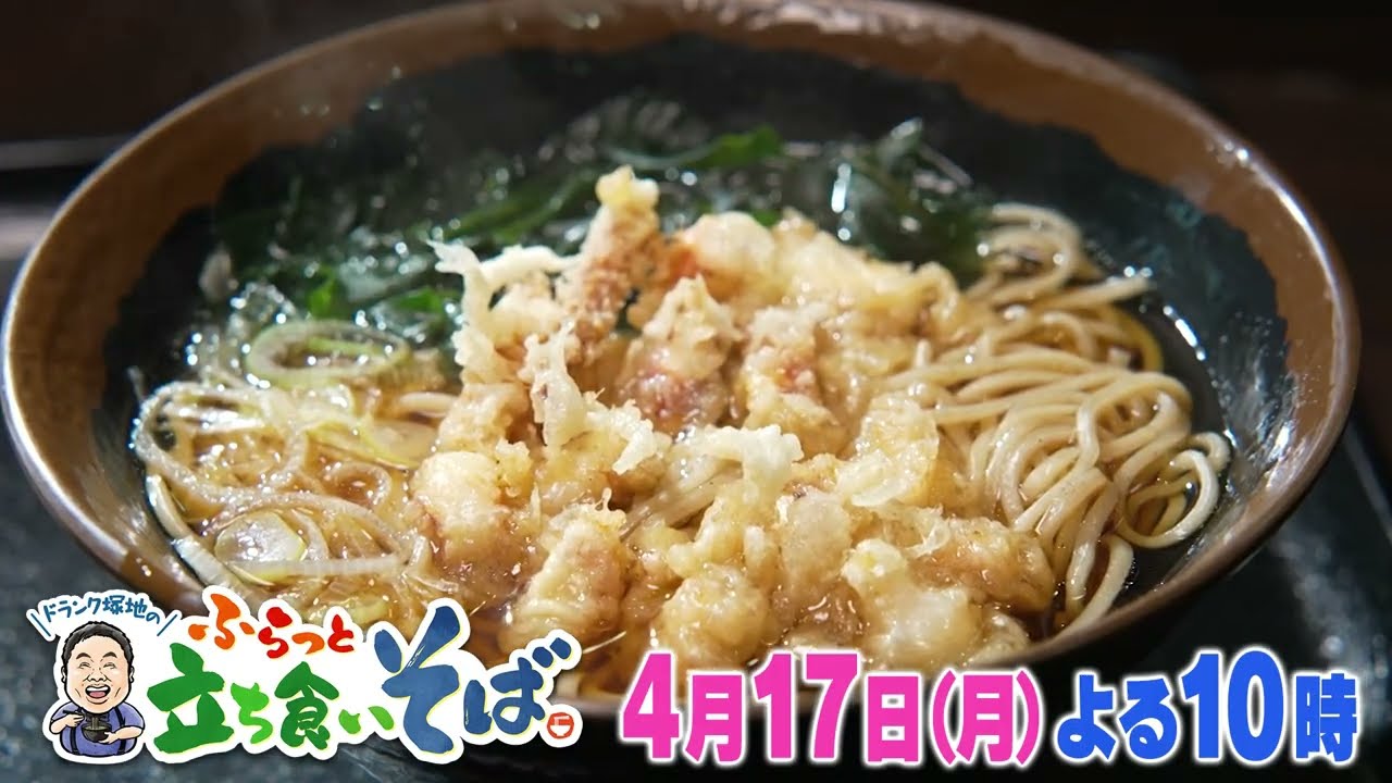 A Man of Few Words? ] Drunk Tsukaji's Casual Stand-up Soba
