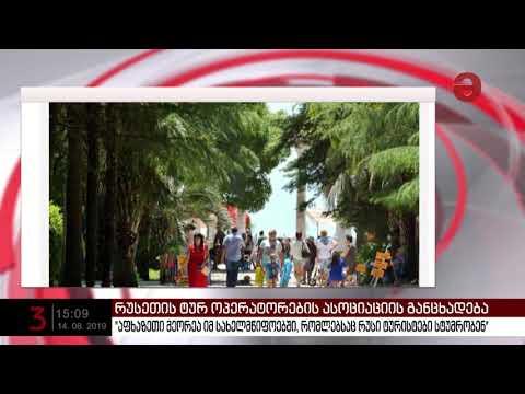 ოკუპირებული აფხაზეთი რიგით მეორეა იმ რეგიონებს შორის, რომლებსაც რუსი ტურისტები სტუმრობენ