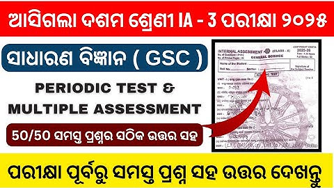 10th Class IA 3 Exam 2025 GSC Questions Paper//Class 10 IA 3 MIL Odia Real Question Paper 2025//GSC