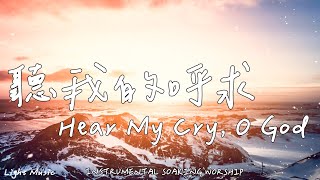 Hear My Cry, O God | Soaking Music | Piano Music | Prayer Music |1 HOUR Instrumental Soaking Worship