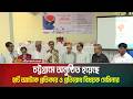 চট্টগ্রামে হার্ট অ্যাটাক প্রতিকার ও প্রতিরোধ বিষয়ক সেমিনার অনুষ্ঠিত হয়েছে । Chattogram