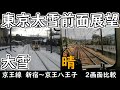 八王子60cmの大雪！ 新宿→京王八王子（晴天時比較付）