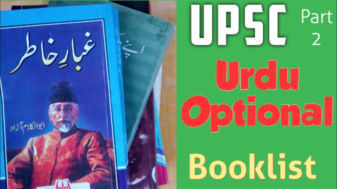 UPSC Urdu Optional Booklist || Part 2