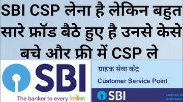 SBI CSP FREE me kese le #csc #sbicsp #cscupdates #
