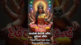 Wishwa Mathawa  short pirith  sethkavi  pirithchanting  wishwamathawa  shorts