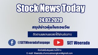 Stock News Today (24.02.2020)