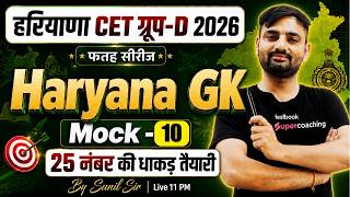 Haryana CET Group D Classes 2026 | Haryana GK Mock Test for CET -10 | Haryana GK by Sunil Sir