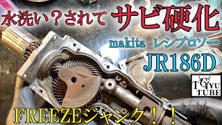 makitaレシプロソー　グリス無しのカラッカラ内部！こんな事あります？JR186D マキタレシプロソー修理修復方法　分解組み立て　ジャンク修理