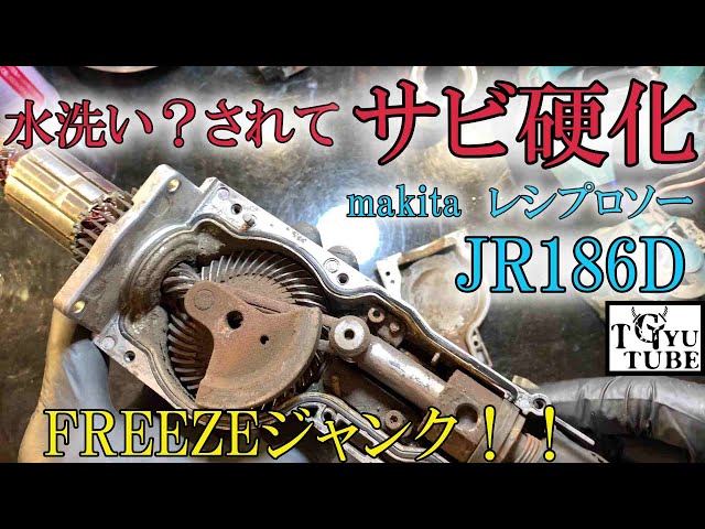 makitaレシプロソー グリス無しのカラッカラ内部!こんな事あります makitaレシプロソー グリス無しのカラッカラ内部!こんな事あります