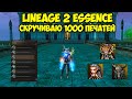 Борьба за буст в Lineage 2 Essence.