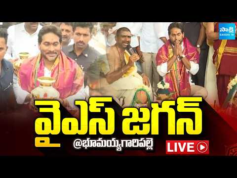 YS Jagan LIVE | YS Jagan at Bhumaiahgari Palle Gattu Lakshmi Narasimha Swamy Temple @SakshiTV - SAKSHITV
