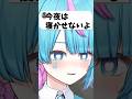 嘘つけ #vtuber #shorts