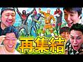 【神回】あの頃のフォートナイト実況者が再集結！！