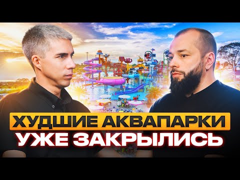Строительство аквапарка. Что нужно знать?