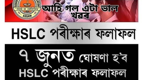 HSLC Results Date 2022// Announced: 7th June 2022