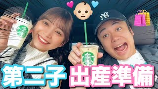 Download Lagu もうすぐ出産だし、第二子の出産準備買いに行こっか🚗 MP3 Download Lagu もうすぐ出産だし、第二子の出産準備買いに行こっか🚗 MP3