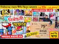 Vision Google TV Update Price In Bangladesh 2026 😱 Cheap Price Vision TV BD 2026 🔥 Tv Price In BD