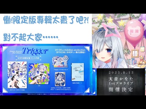 新品未開封　天音かなた 2nd アルバム『Trigger』完全生産限定版　ホロカ 天音かなた 2nd Album『Trigger』完全生産限定盤 PRカードホロカ