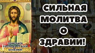 Слова молитвы о здравии и исцелении болящего, обращенной к Господу