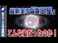 【実写】恐ろしく美しい海王星の神秘を体感してください
