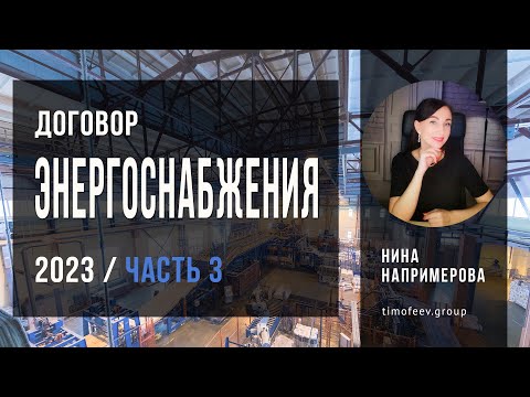 Оформление договора энергоснабжения в 2023 году. Часть 3. Необходимые документы