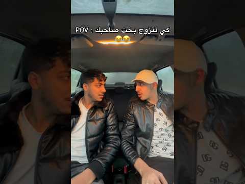 كي تتزوج بخت صاحبك
