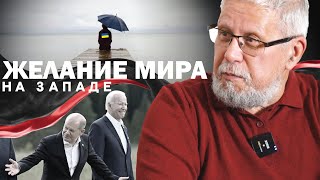 Желание Мира На Западе И Скандал С Эсэсовцем. Сергей Переслегин