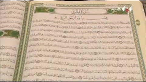 اجمل تلاوه من سورة الجن للشيخ ادريس ابكر