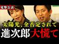 ※再エネ大好き小泉進次郎に緊急事態発生…自民党の総裁選でとんでもないことが起こっています…フィフィ氏も大暴露【高市早苗/小林鷹之】