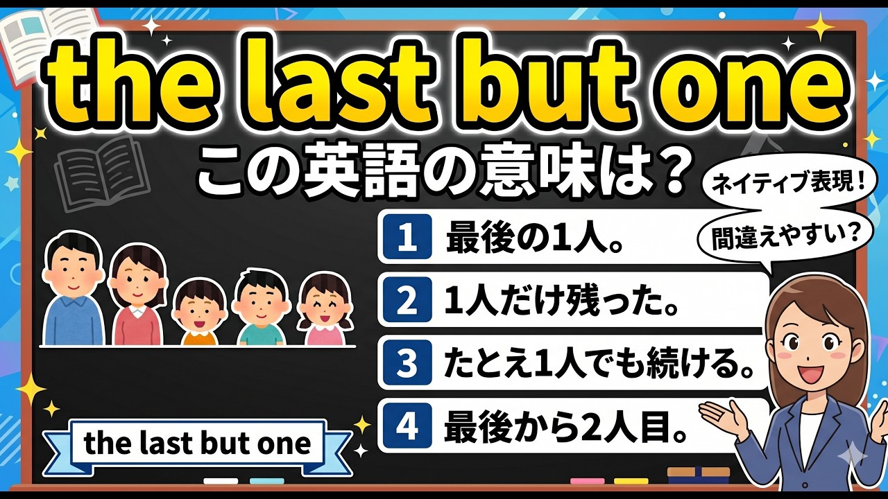 the last but one の意味