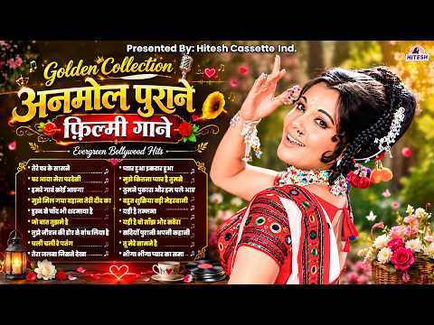 All Time Golden Hits | सदाबहार पुराने फ़िल्मी गाने | तेरे घर के सामने | घर आया मेरा परदेसी