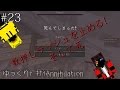 【Minecraft ANNI】ゆっくりデキナイ【Annihilation】 #23【ゆっくり実況】
