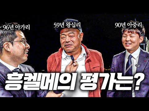 59년 <strong>흥켈메</strong> 선발, 96년 임형철 선발ㅣ직장인 VLOGㅣ