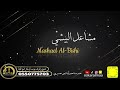 أوسكار_المع_الفنيه اعطيني يازين حب بلا حدود رايح الفنانه مشاعل البيشي mp3