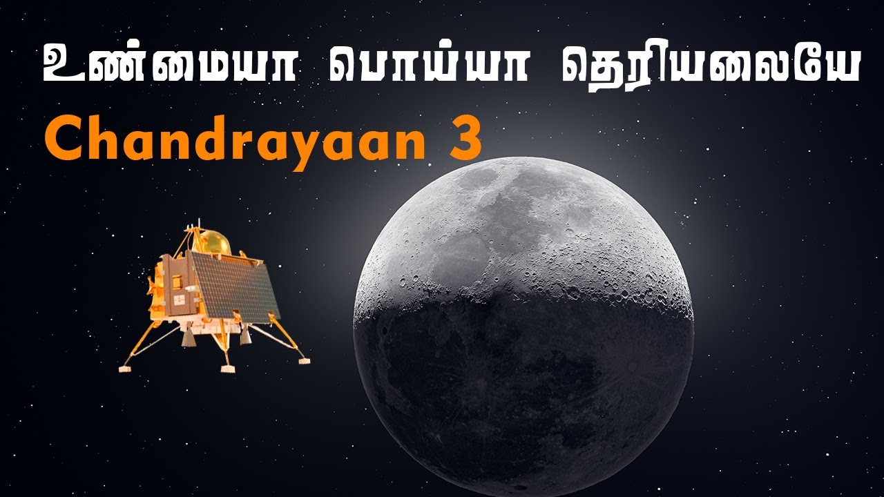 ⁣லேண்டரின் கேமரா செய்யப்போகும் வேலை  | Chandrayaan 3 live update