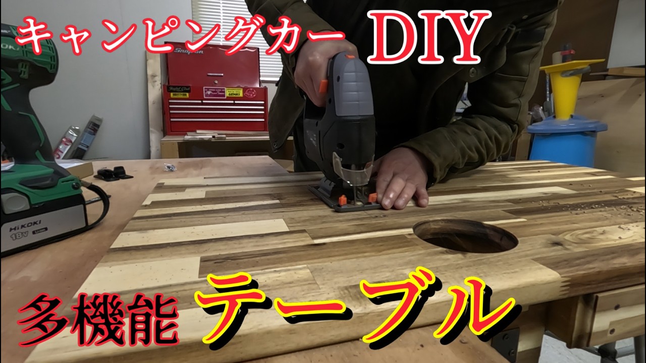【キャンピングカー】DIYダイネット テーブル　204話