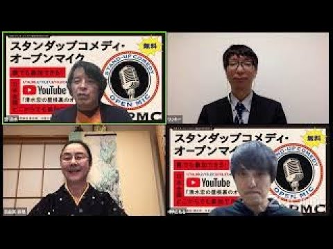 隔週月曜のスタンダップコメディ・オープンマイクON LINE(2023/3/13)