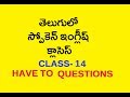 Spoken English Classes In Telugu - Class 14