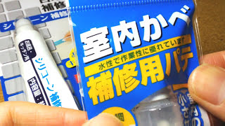 お風呂の目路、壁の凹みを100円ショップの商品で補修する【DIY】